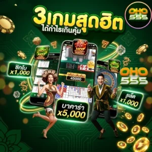 oho 555 แตกง่าย